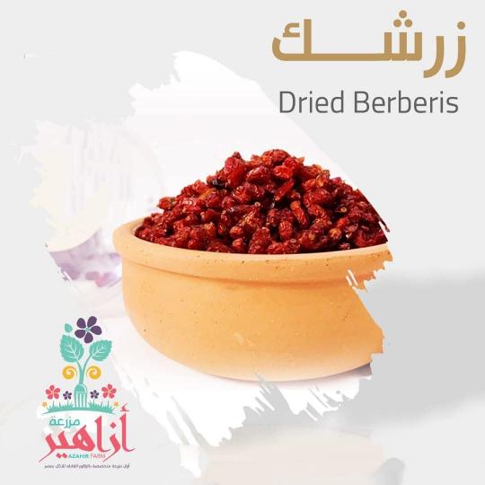 زركش - زرشك